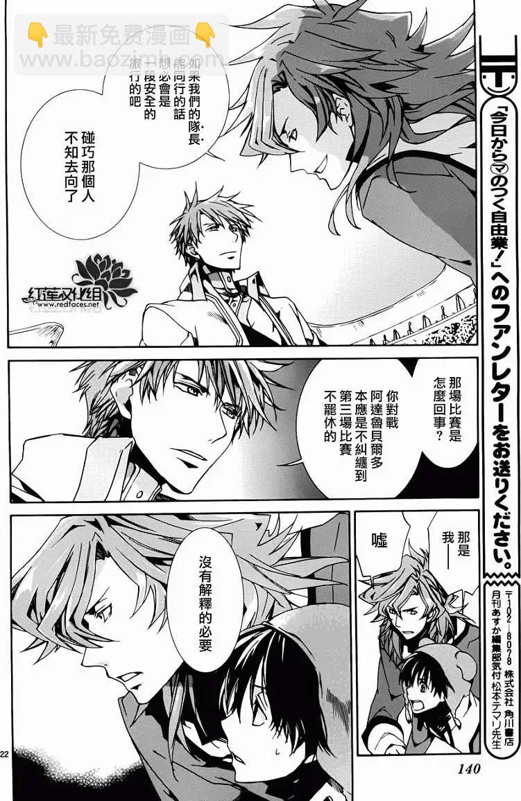 今天開始魔の自由業！ - 第087回 - 5