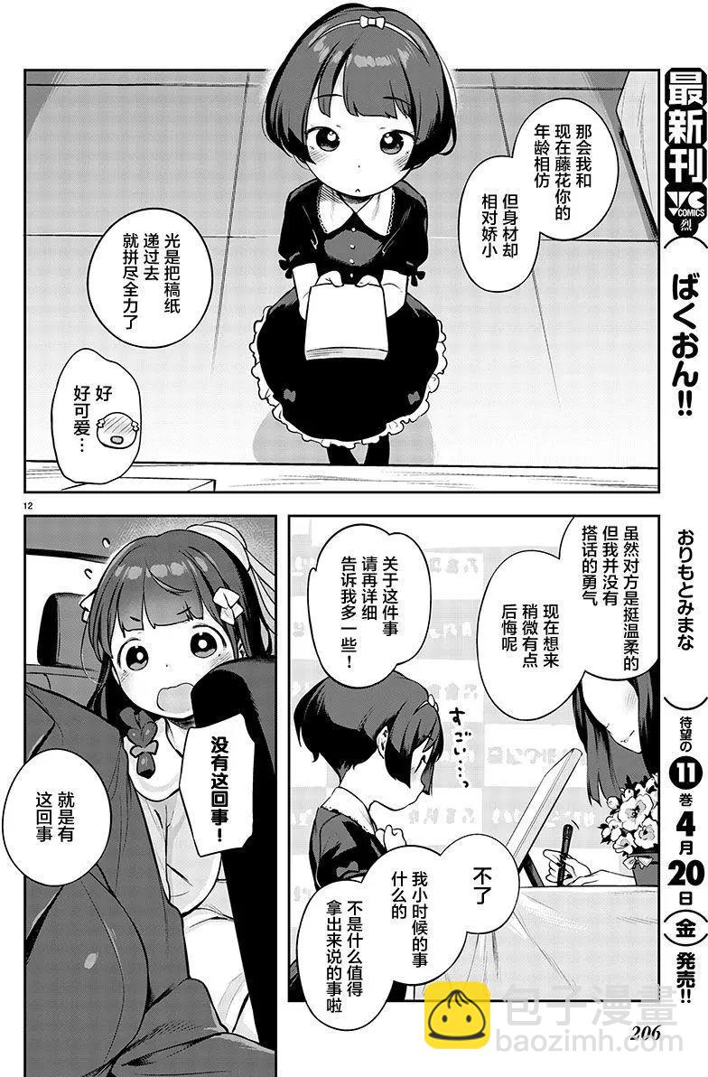 今天開始我就是蘿莉的小白臉！ - 第01回 - 6