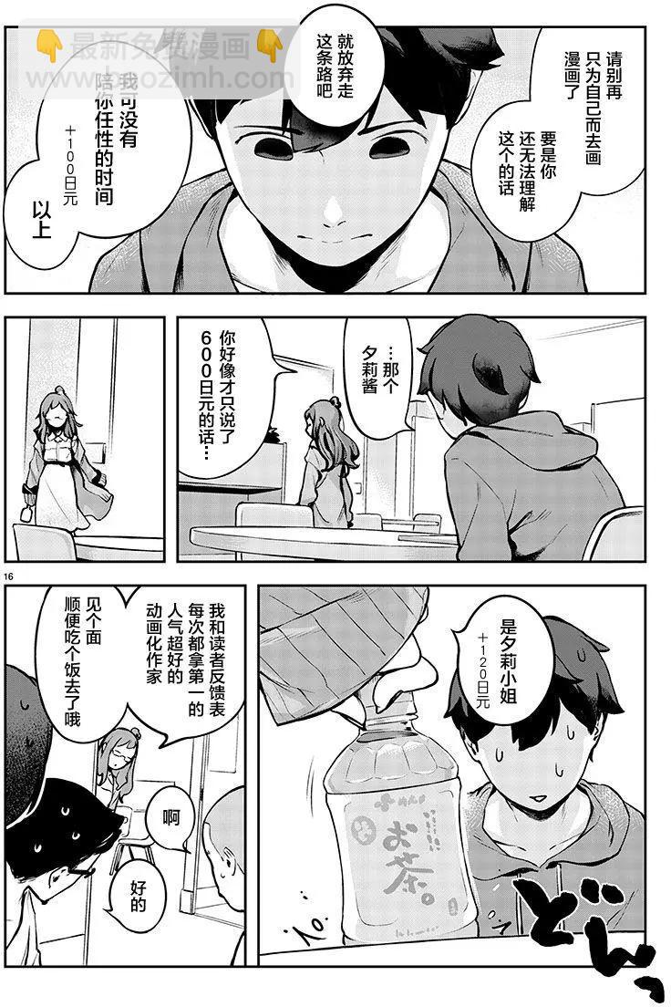 今天開始我就是蘿莉的小白臉！ - 第01回 - 3