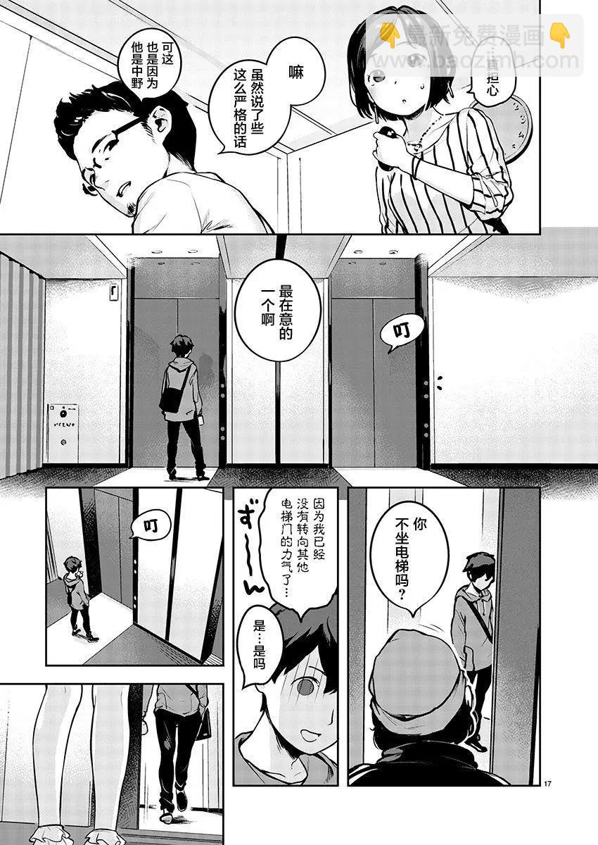 今天開始我就是蘿莉的小白臉！ - 第01回 - 4