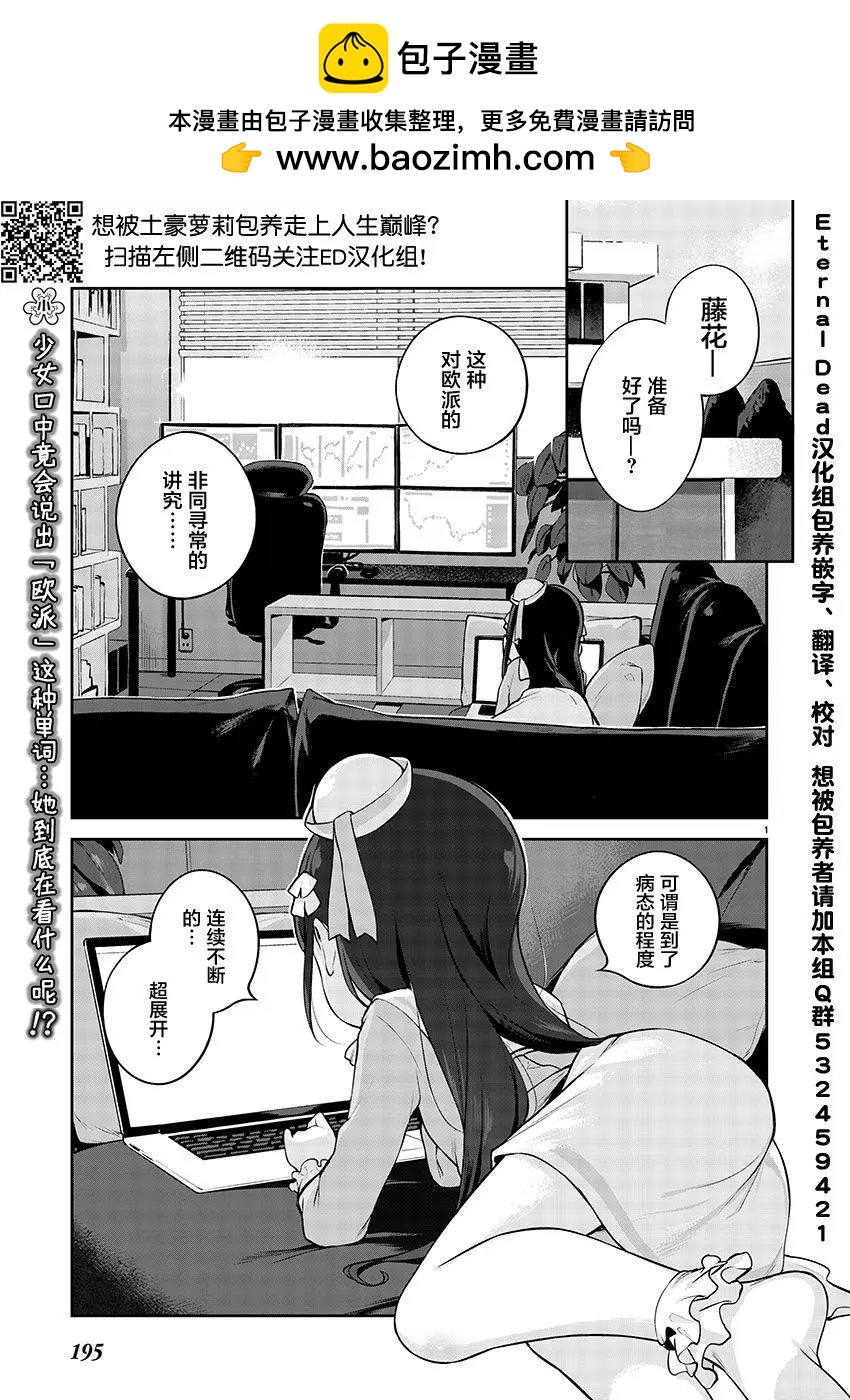 今天開始我就是蘿莉的小白臉！ - 第01回 - 2