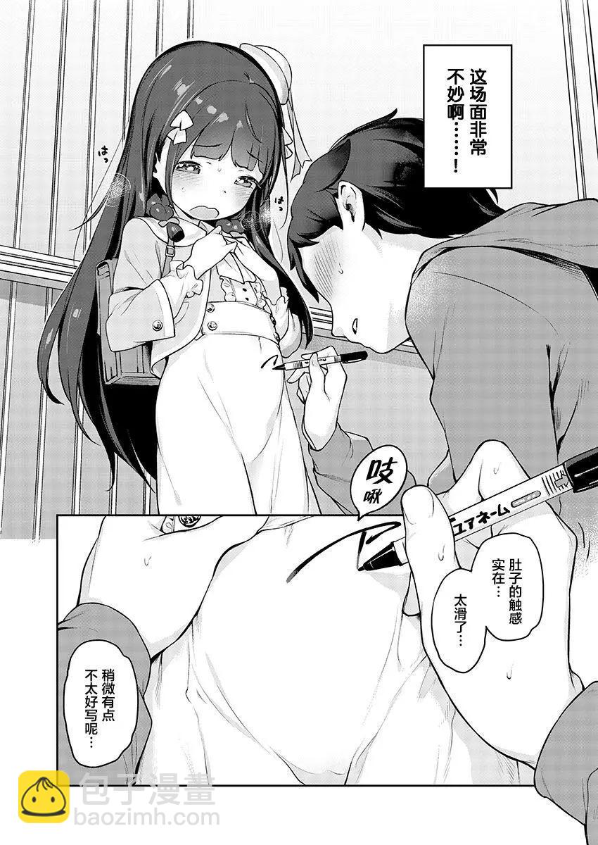 今天開始我就是蘿莉的小白臉！ - 第01回 - 4