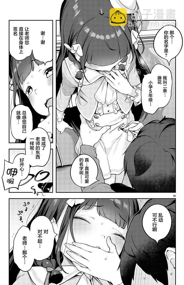 今天開始我就是蘿莉的小白臉！ - 第01回 - 5
