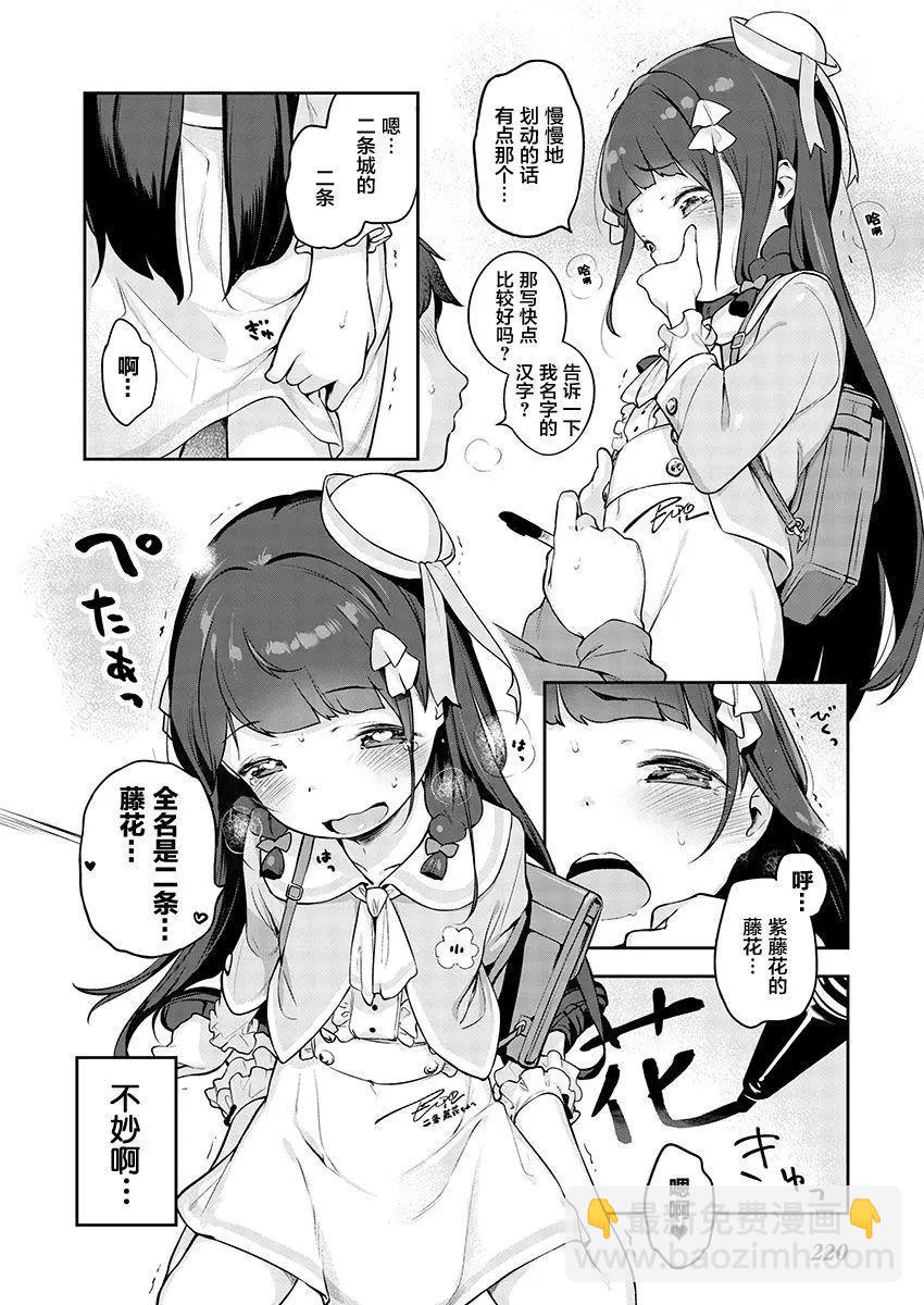 今天開始我就是蘿莉的小白臉！ - 第01回 - 6