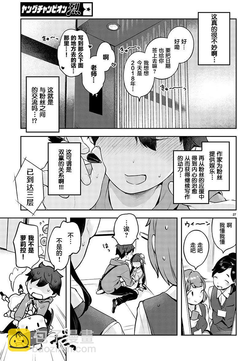 今天開始我就是蘿莉的小白臉！ - 第01回 - 7