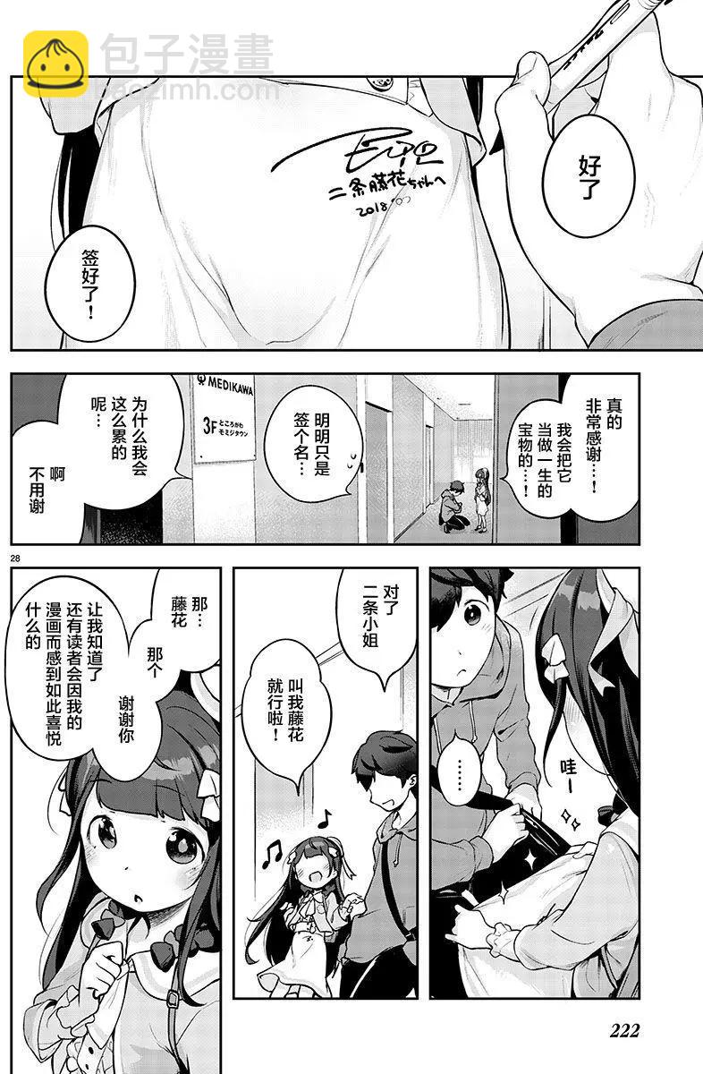 今天開始我就是蘿莉的小白臉！ - 第01回 - 1
