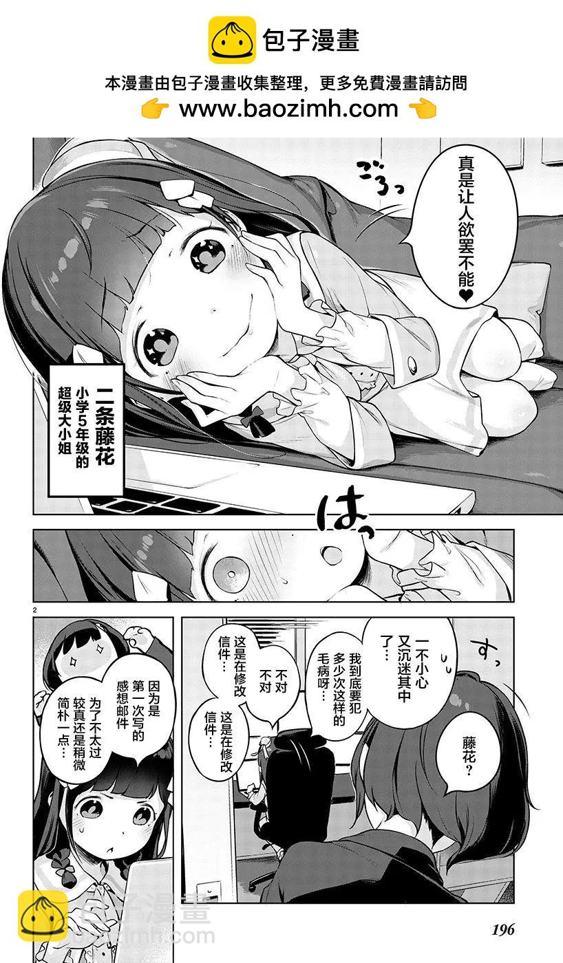 今天開始我就是蘿莉的小白臉！ - 第01回 - 3