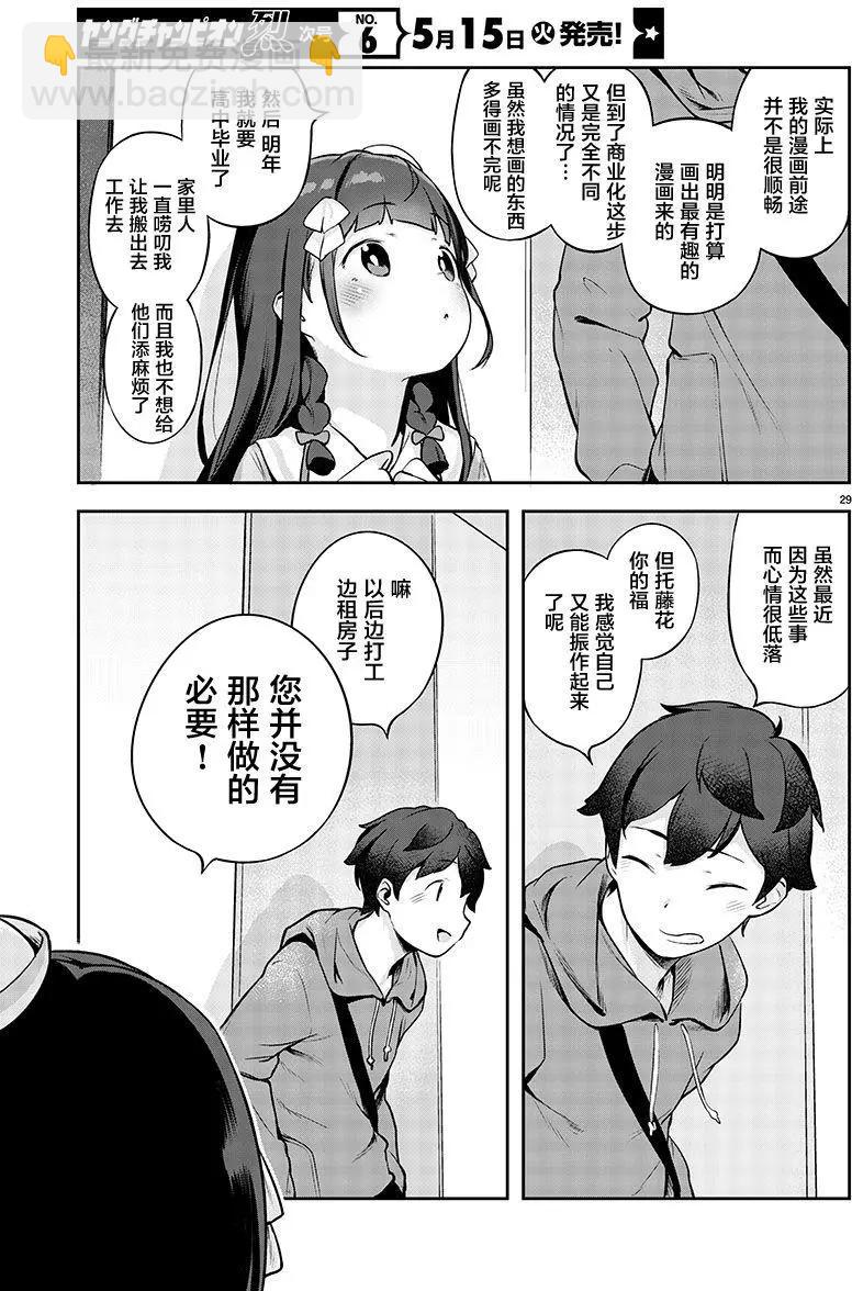 今天開始我就是蘿莉的小白臉！ - 第01回 - 2