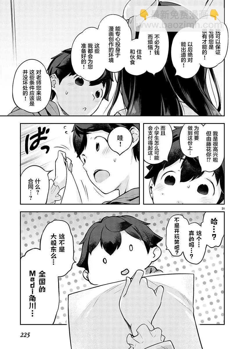 今天開始我就是蘿莉的小白臉！ - 第01回 - 4