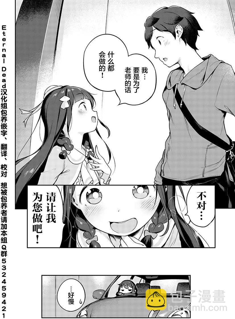 今天開始我就是蘿莉的小白臉！ - 第01回 - 5