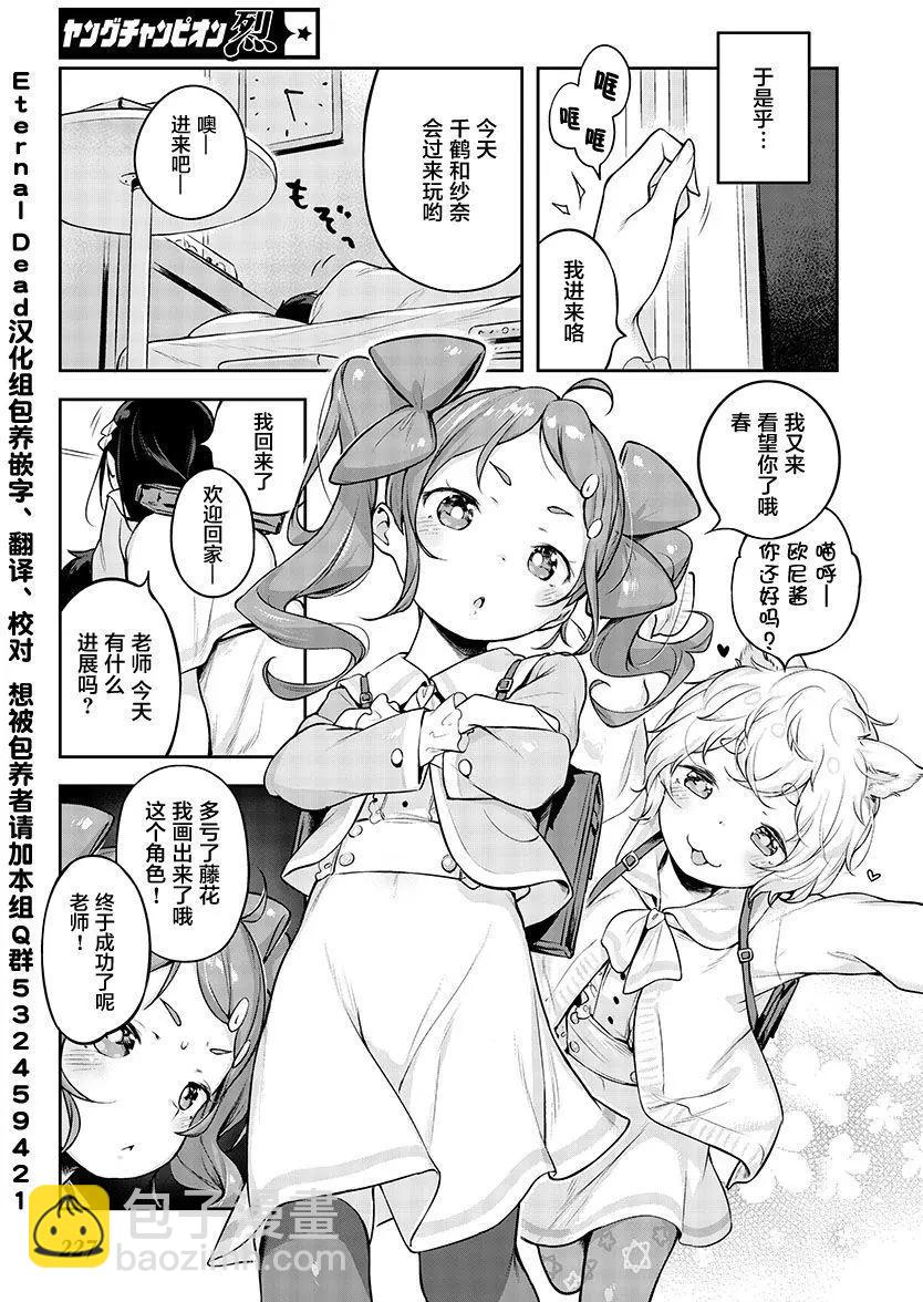今天開始我就是蘿莉的小白臉！ - 第01回 - 6