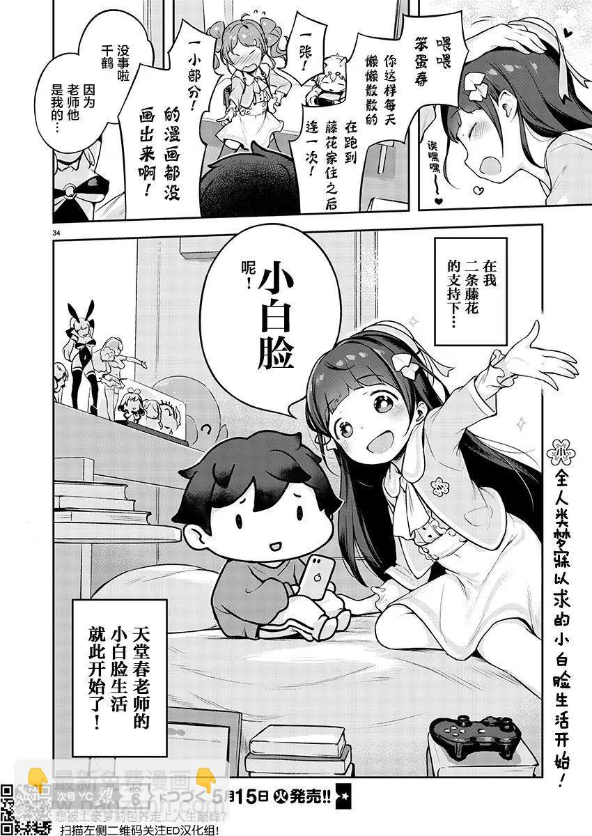 今天開始我就是蘿莉的小白臉！ - 第01回 - 7