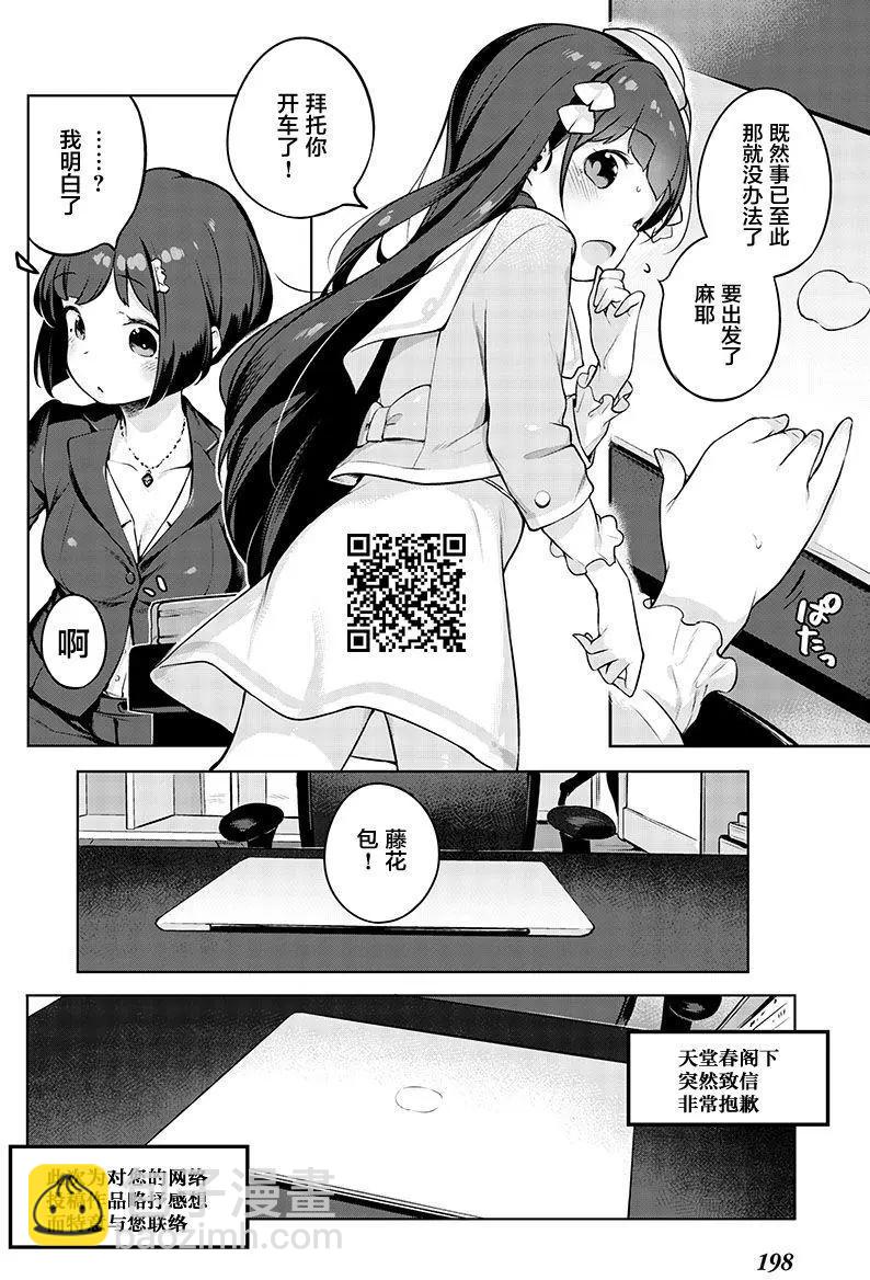 今天開始我就是蘿莉的小白臉！ - 第01回 - 5