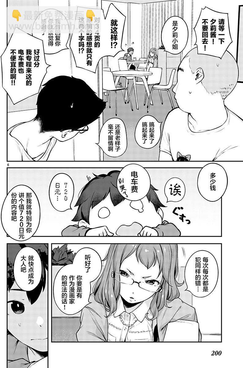 今天開始我就是蘿莉的小白臉！ - 第01回 - 7