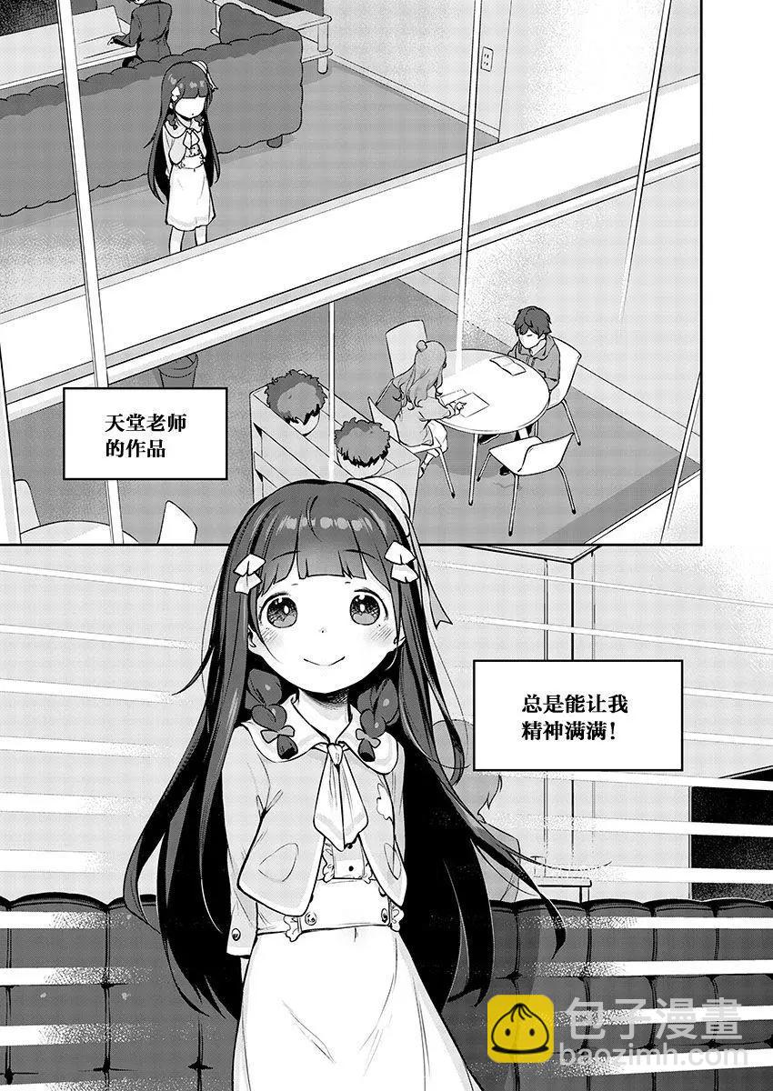 今天開始我就是蘿莉的小白臉！ - 第01回 - 1