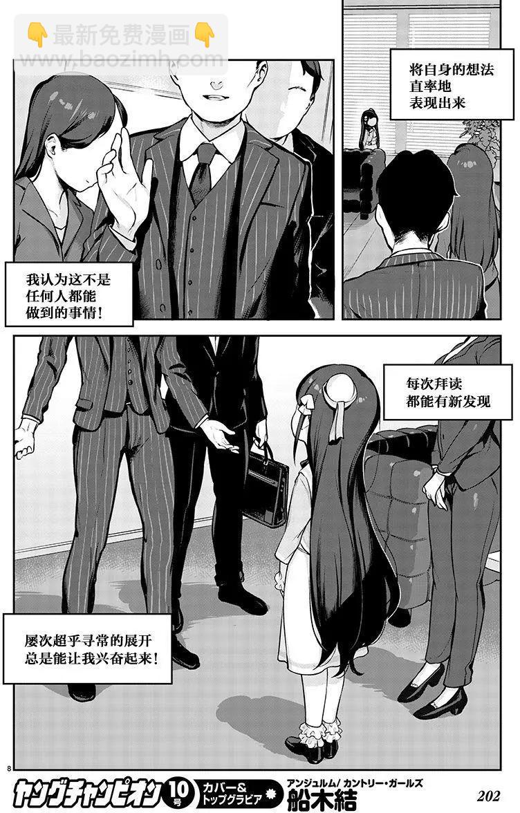 今天開始我就是蘿莉的小白臉！ - 第01回 - 2