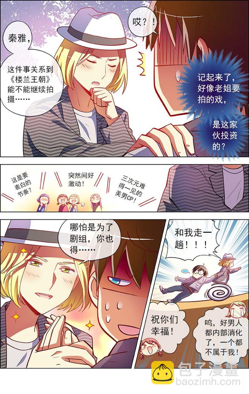 第8话 约会大作战10-第105话