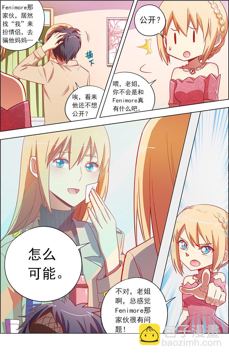 第九话：我的弟弟_姐姐脑子有坑（1）-第109话