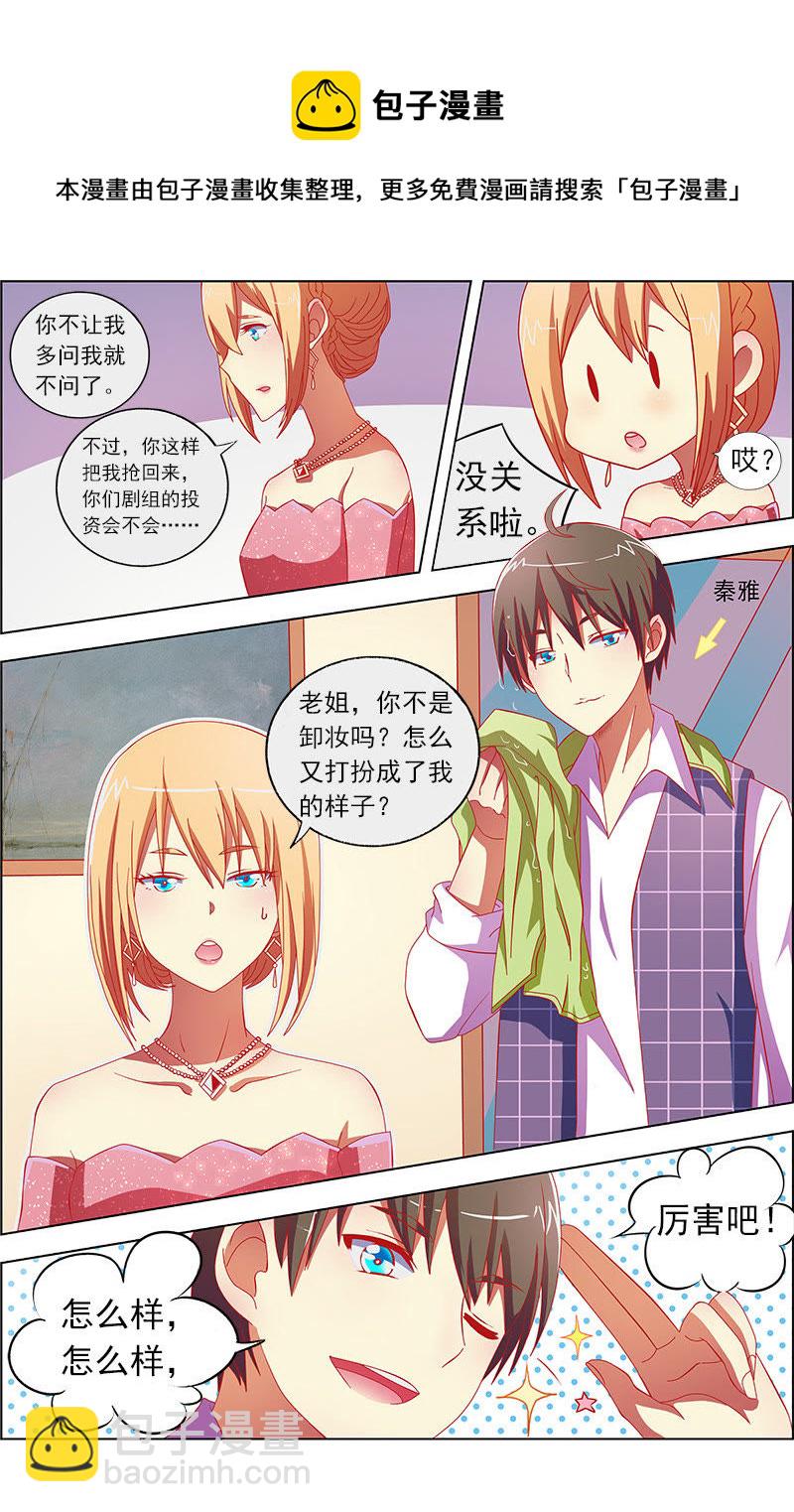 第九话：我的弟弟_姐姐脑子有坑（1）-第109话