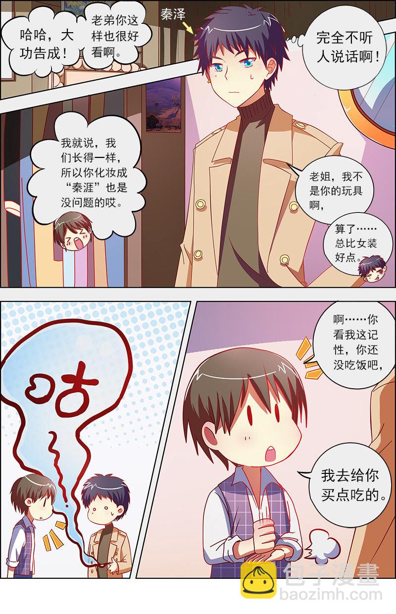 第九话：我的弟弟_姐姐脑子有坑（1）-第109话