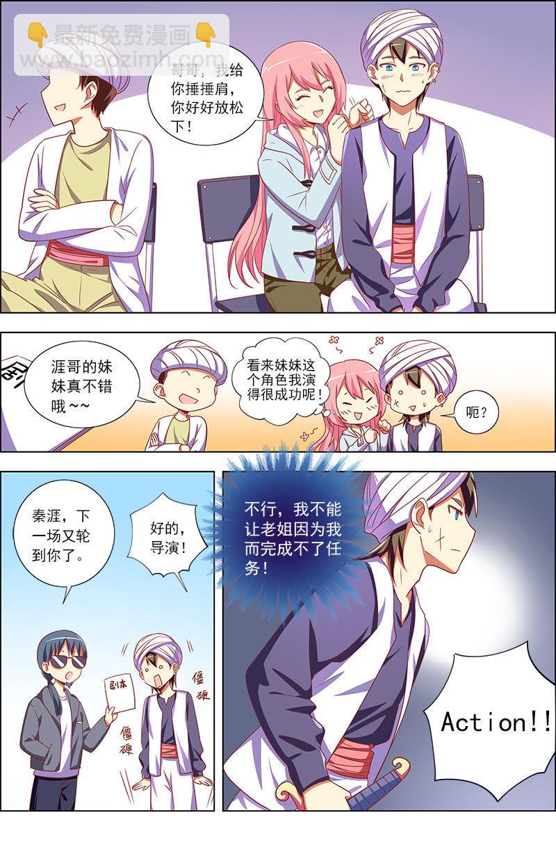 第九话：我的弟弟_姐姐脑子有坑（3）-第111话