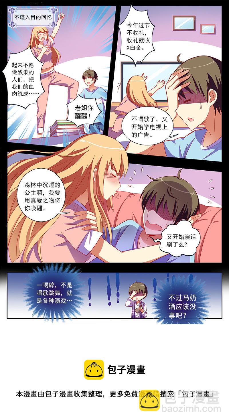 第九话：我的弟弟_姐姐脑子有坑（3）-第111话