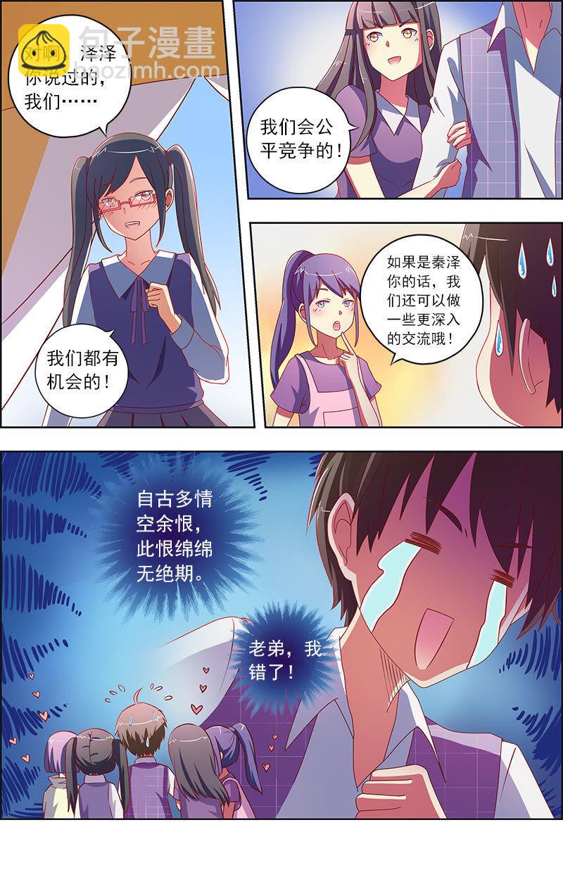 第九话：我的弟弟_姐姐脑子有坑（5）-第113话