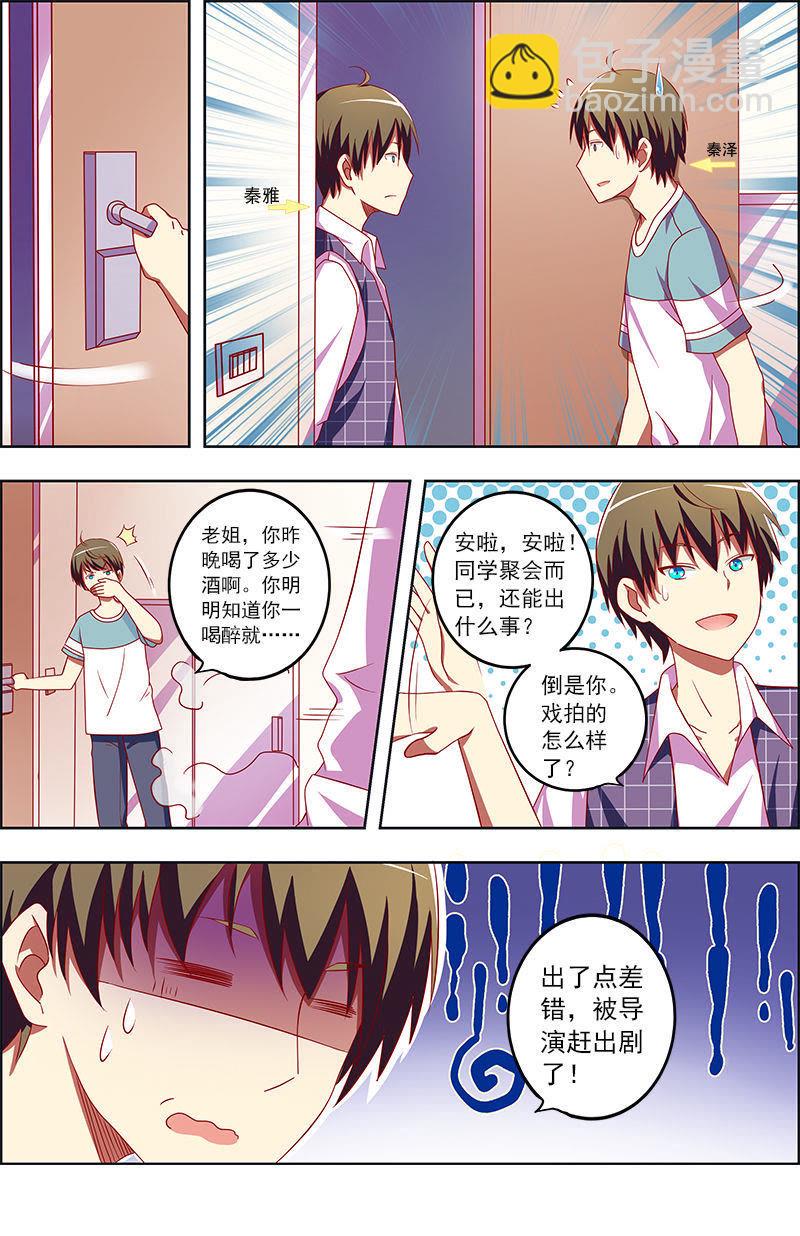 第九话：我的弟弟_姐姐脑子有坑（5）-第113话