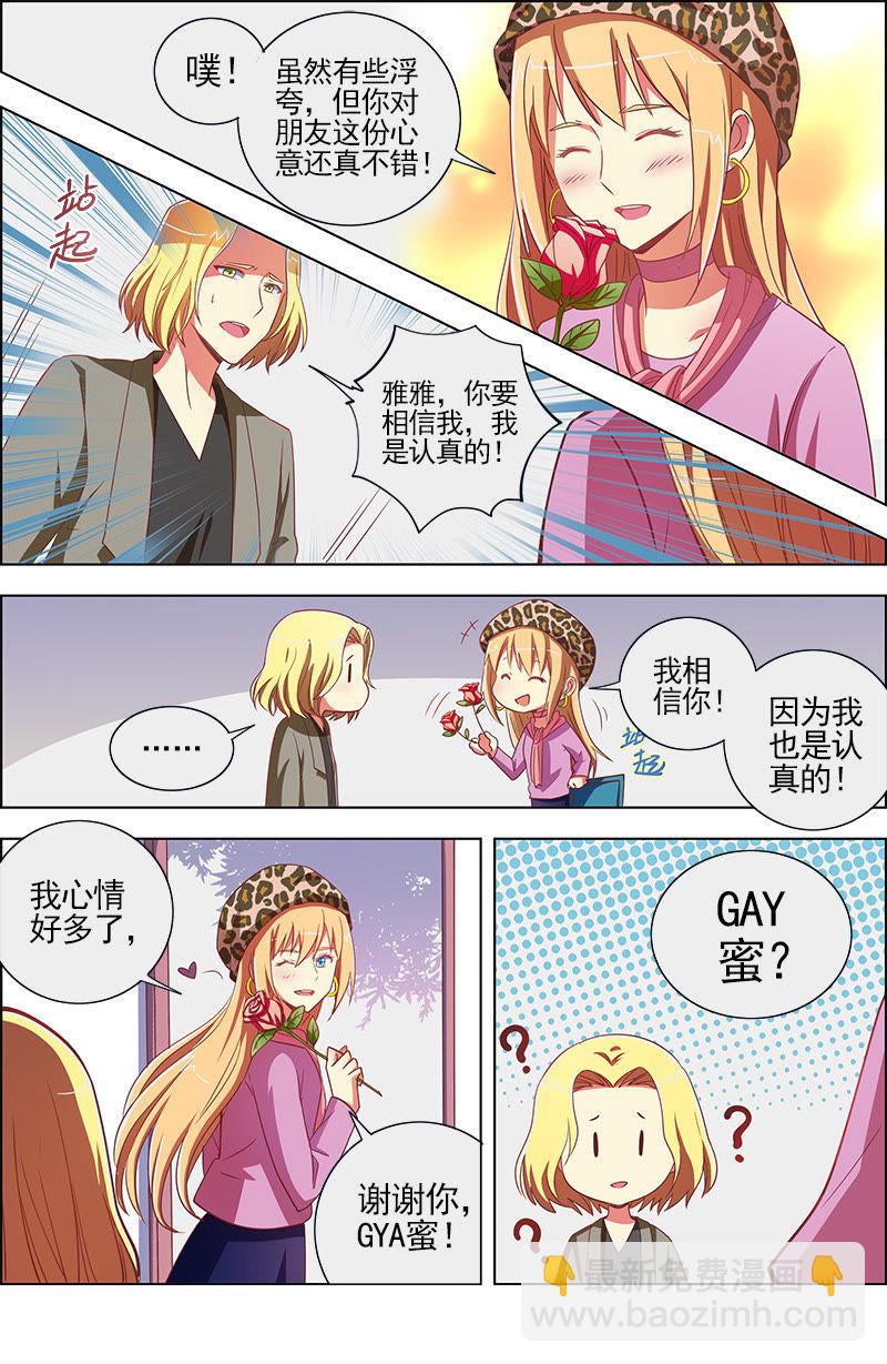 第九话：我的弟弟_姐姐脑子有坑（7）-第115话