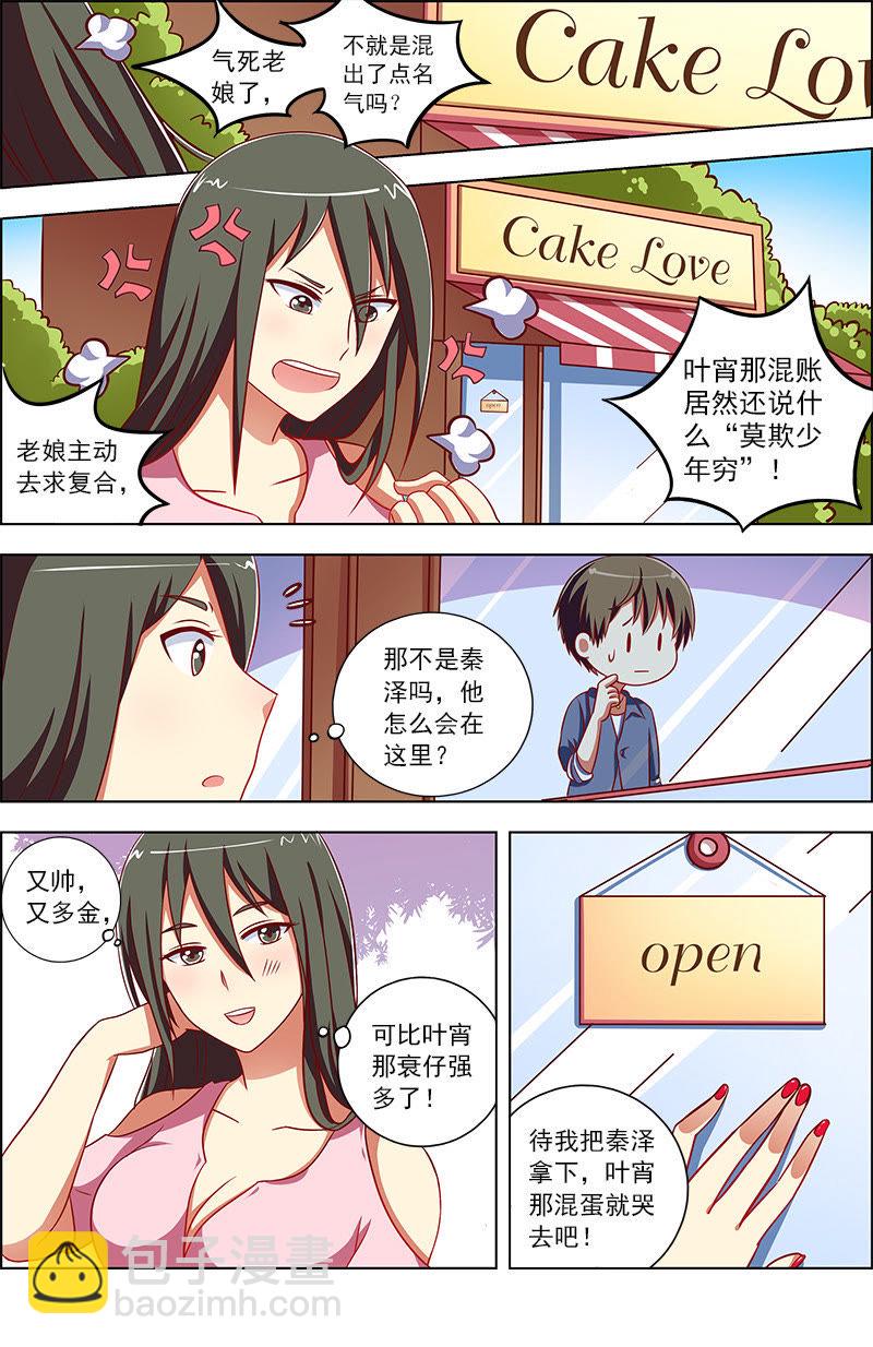 第九话：我的弟弟_姐姐脑子有坑（7）-第115话