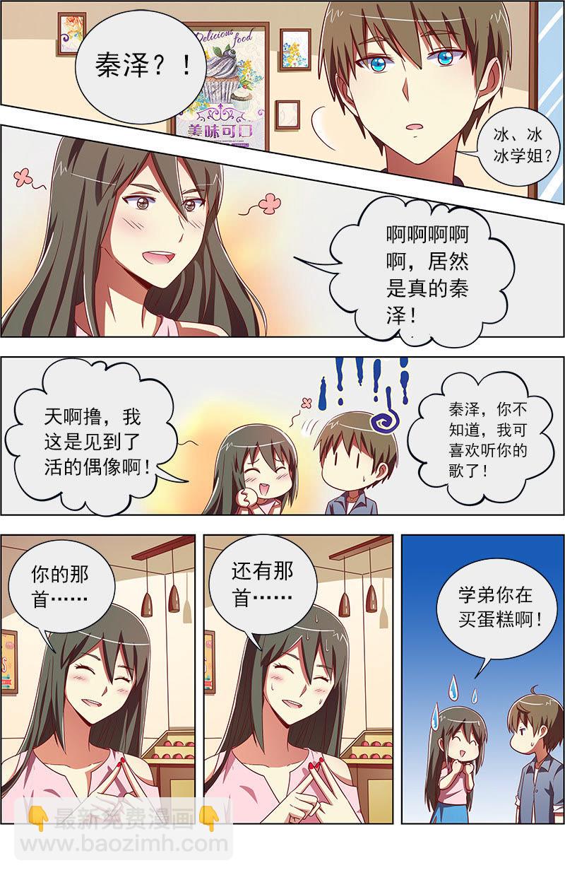 第九话：我的弟弟_姐姐脑子有坑（7）-第115话