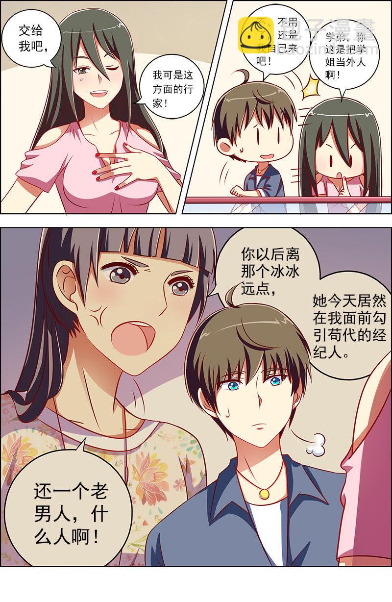 第九话：我的弟弟_姐姐脑子有坑（7）-第115话