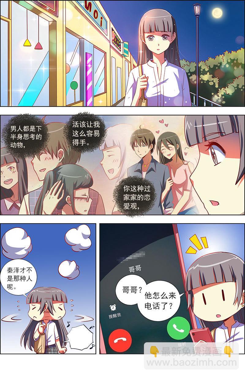 第九话：我的弟弟_姐姐脑子有坑（11）-第119话