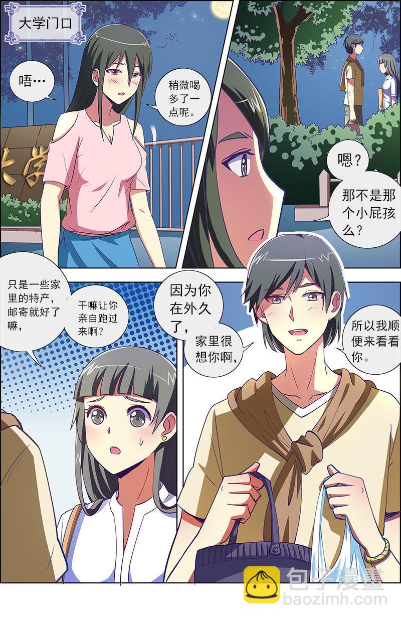 第九话：我的弟弟_姐姐脑子有坑（11）-第119话