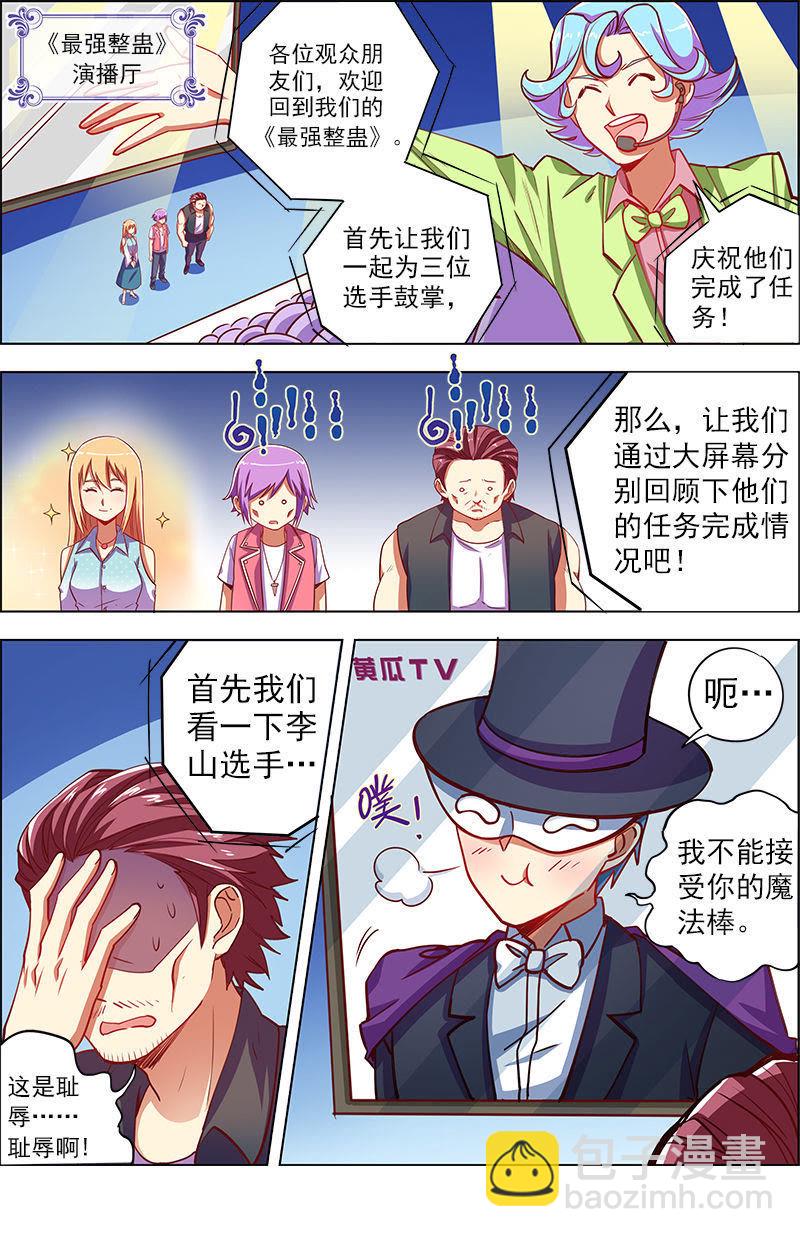 第九话：我的弟弟_姐姐脑子有坑（11）-第119话