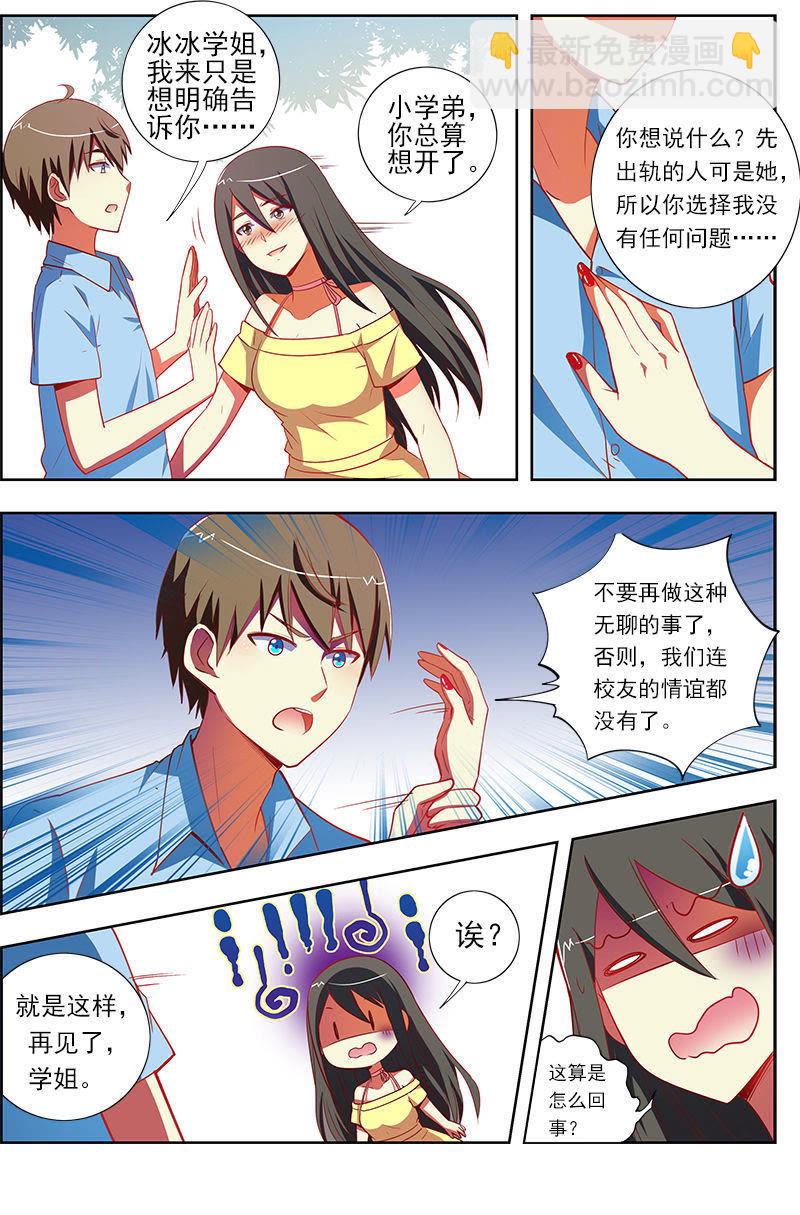 第九话：我的弟弟_姐姐脑子有坑（13）-第121话