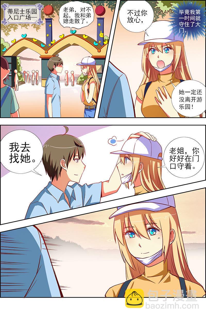 第九话：我的弟弟_姐姐脑子有坑（15）-第123话