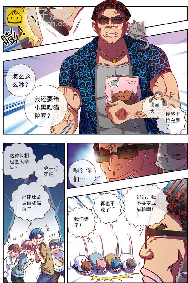 第2话 你好，我叫秦泽！8-第15话