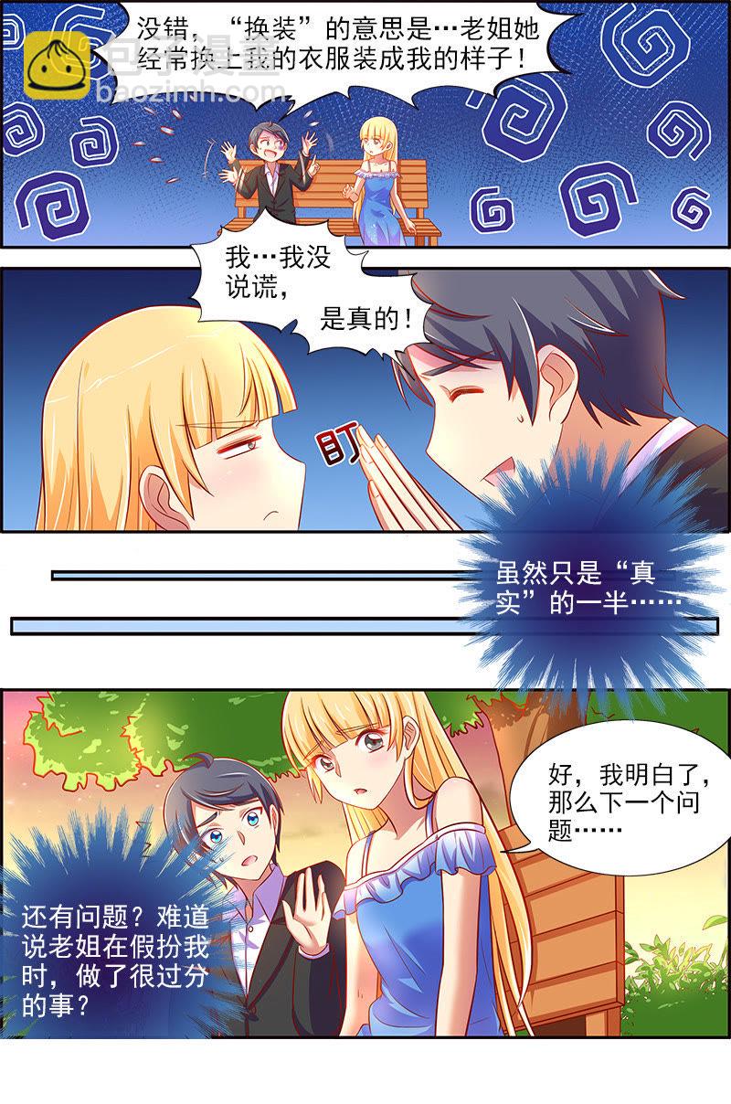 第十三话：变装大作战（1）-第177话