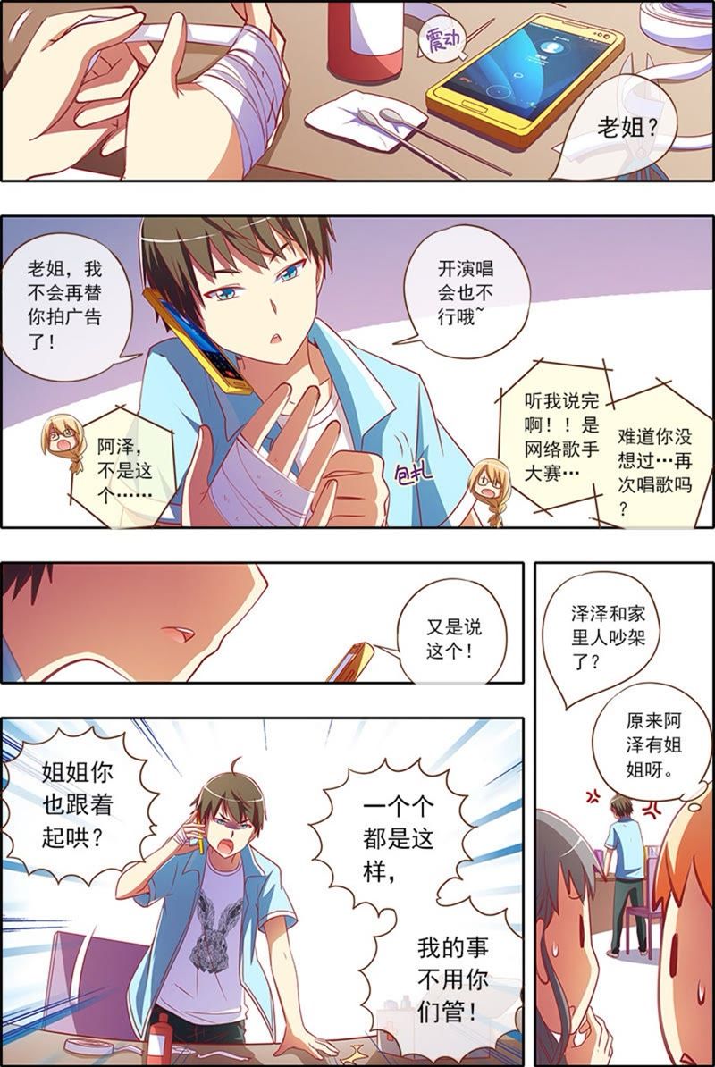 第2话 你好，我叫秦泽！12-第19话