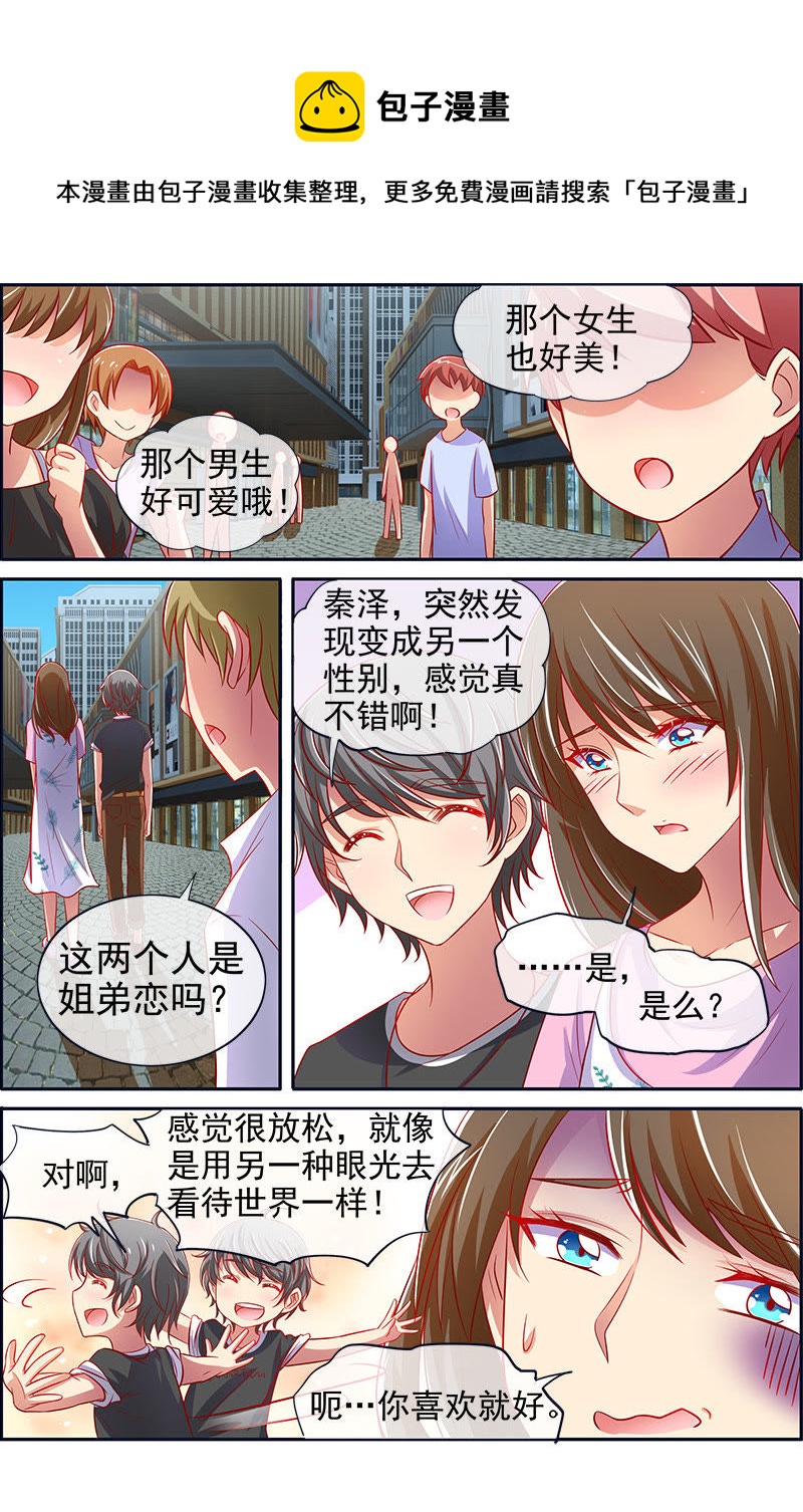 第十三话：变装大作战（4） 2-第181话