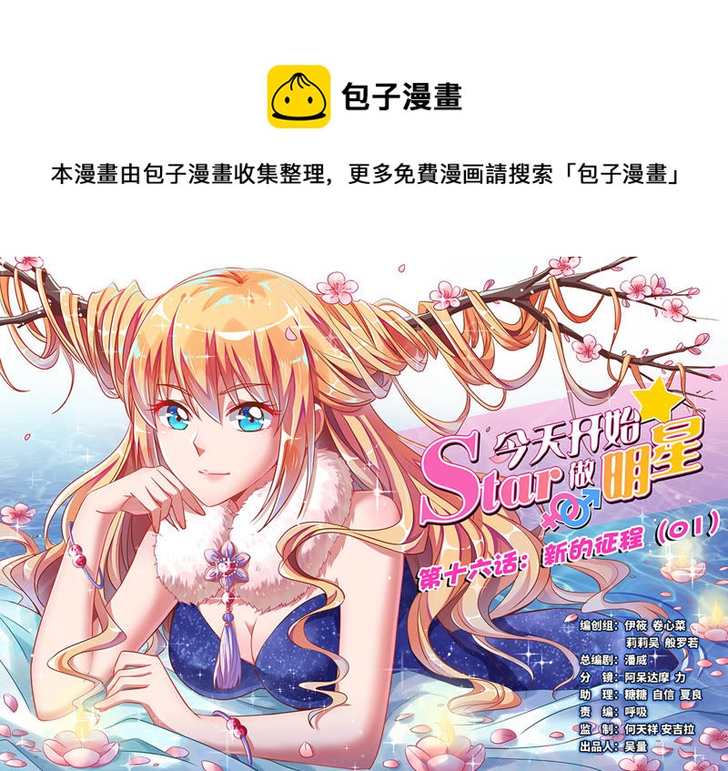 第十六话：新的征程（1）-第215话