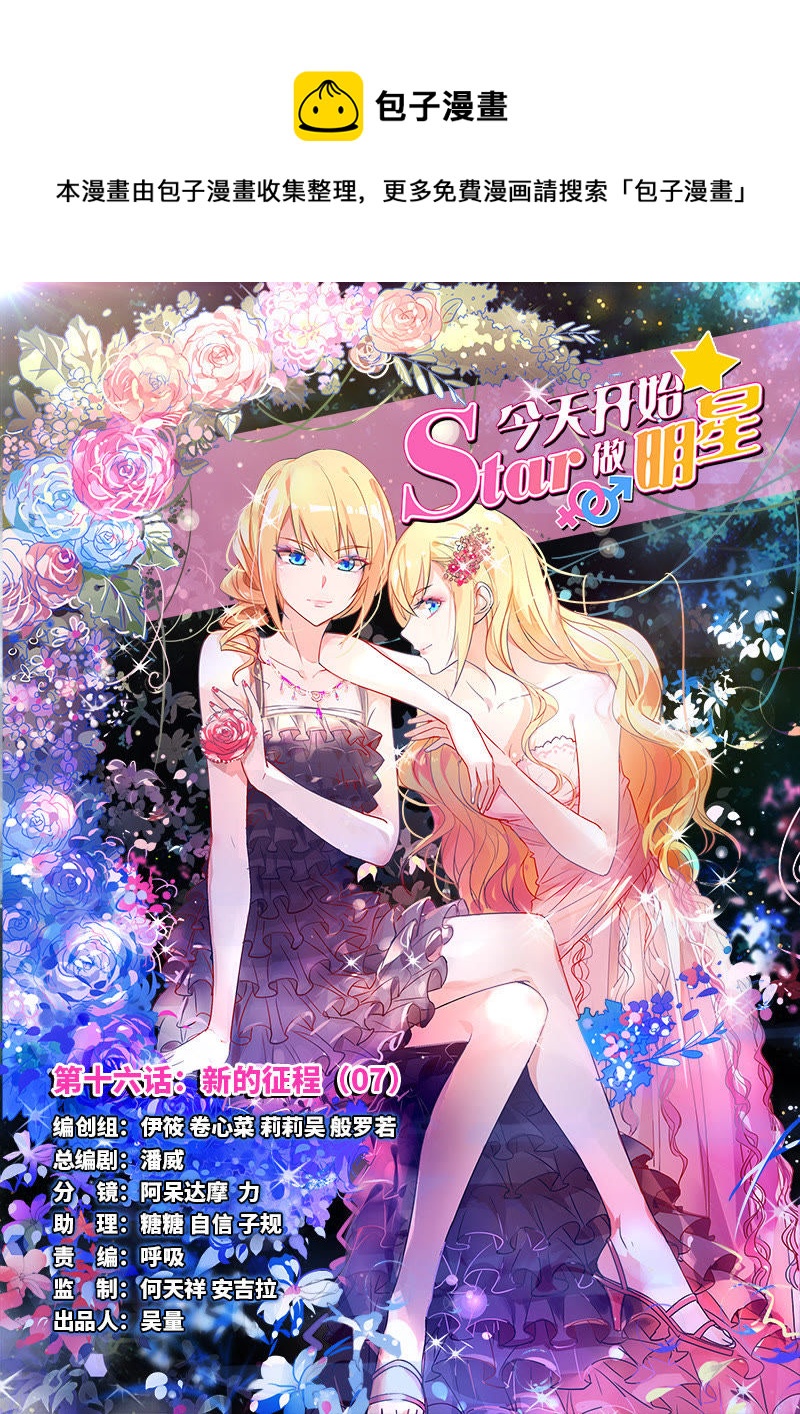 第十六话：新的征程（7）-第221话