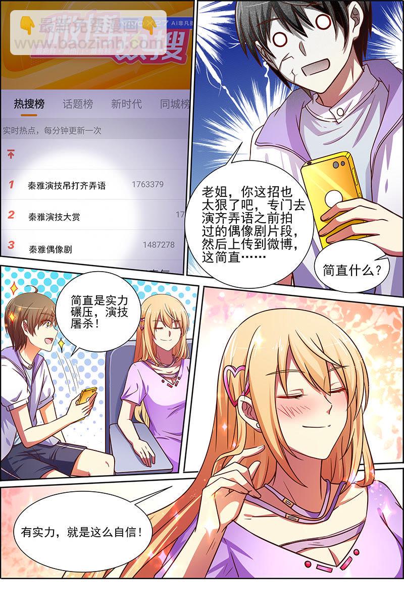 第十七话：暗夜颂歌（8）-第237话