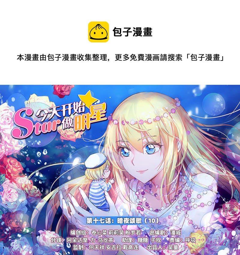 第十七话：暗夜颂歌（10）-第239话