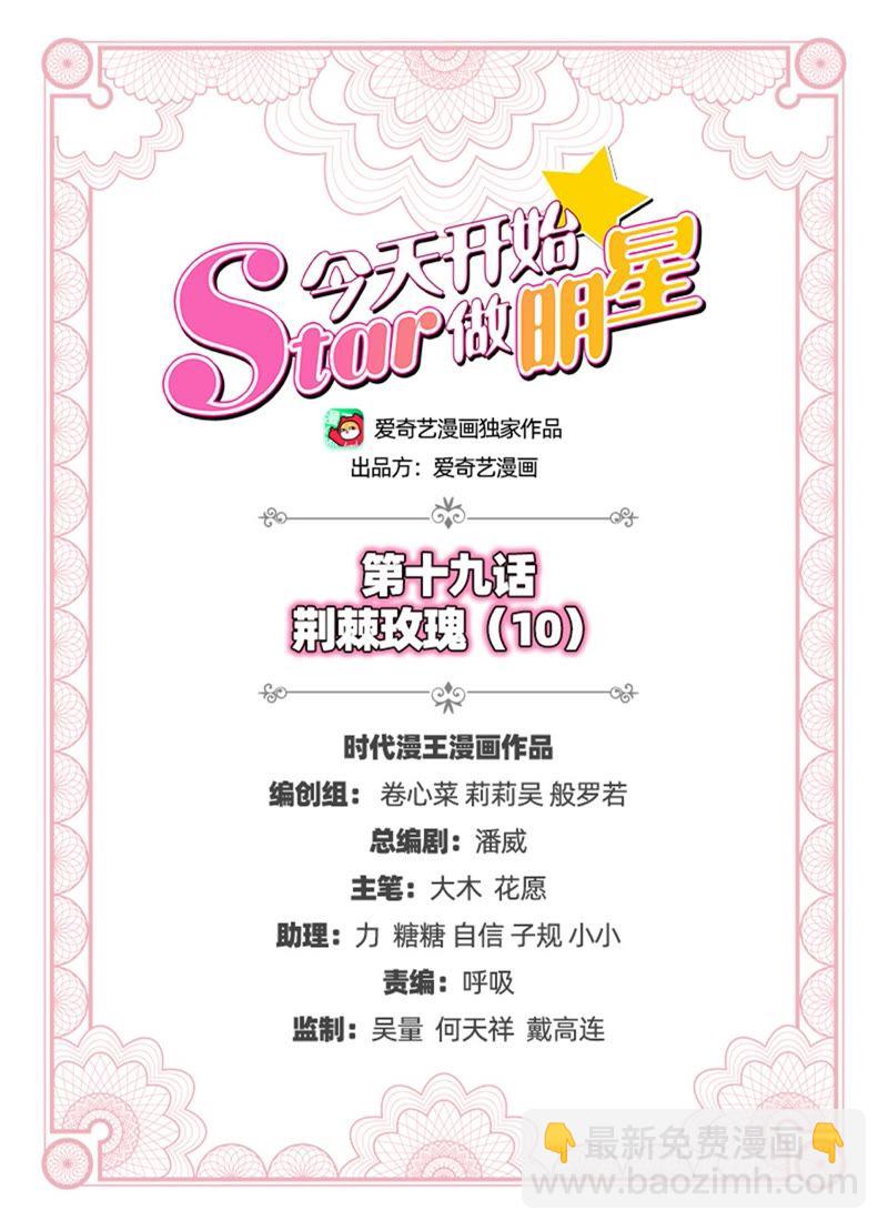 第19话 荆棘玫瑰（10）-第267话