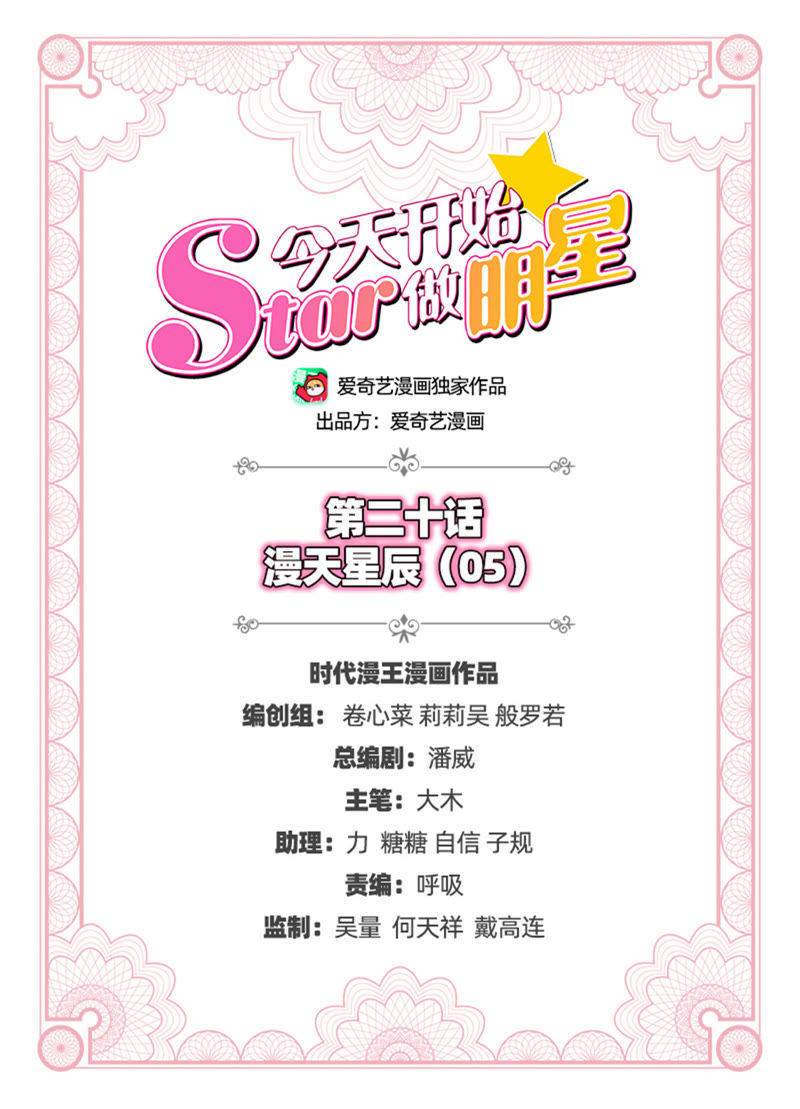 第20话 漫天星辰（05）-第277话