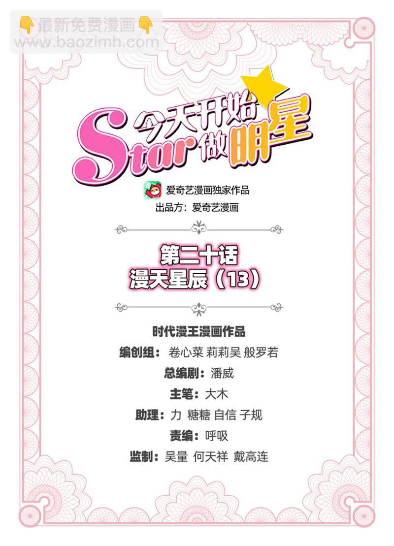 第20话 漫天星辰（13）-第285话