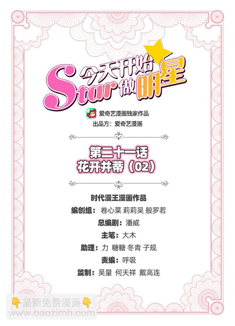 第21话 花开并蒂（02）-第291话