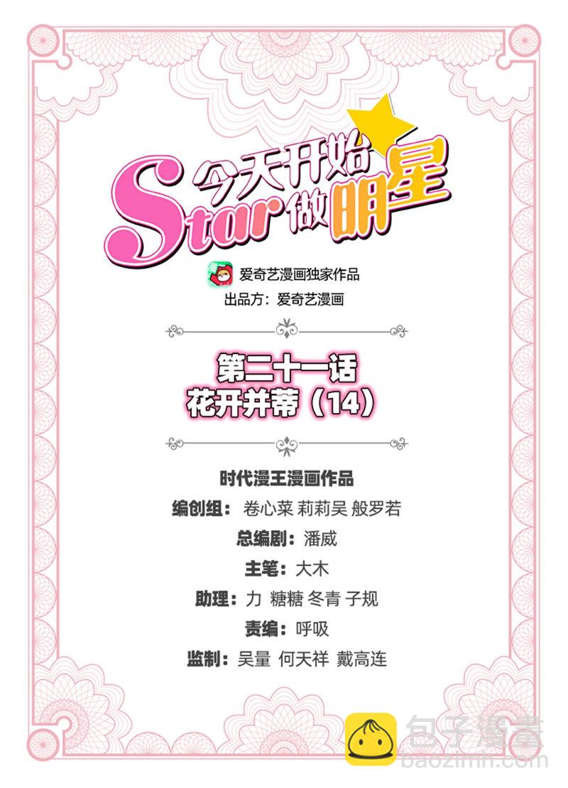 第21话 花开并蒂（14）-第303话